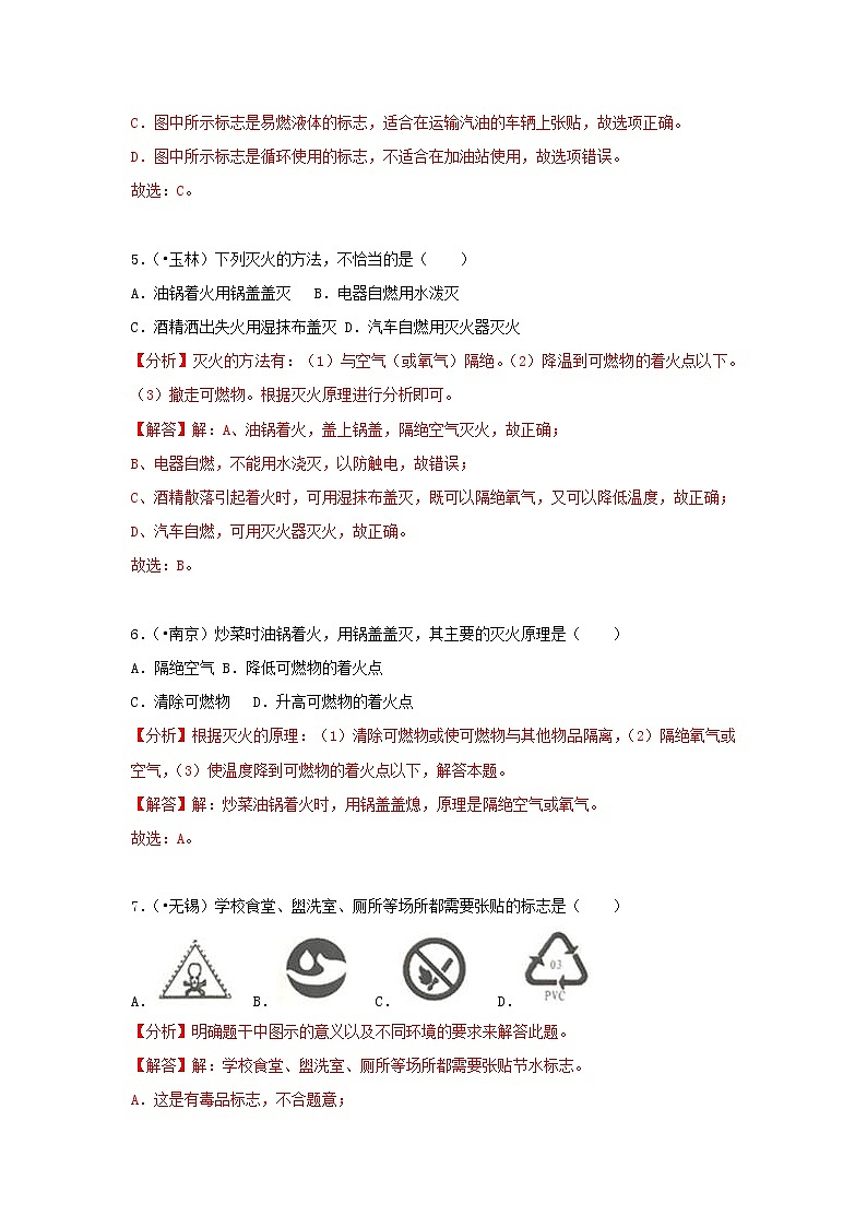 (通用版)中考化学试题汇编考点16《燃烧和灭火》练习卷(含详解)第3页