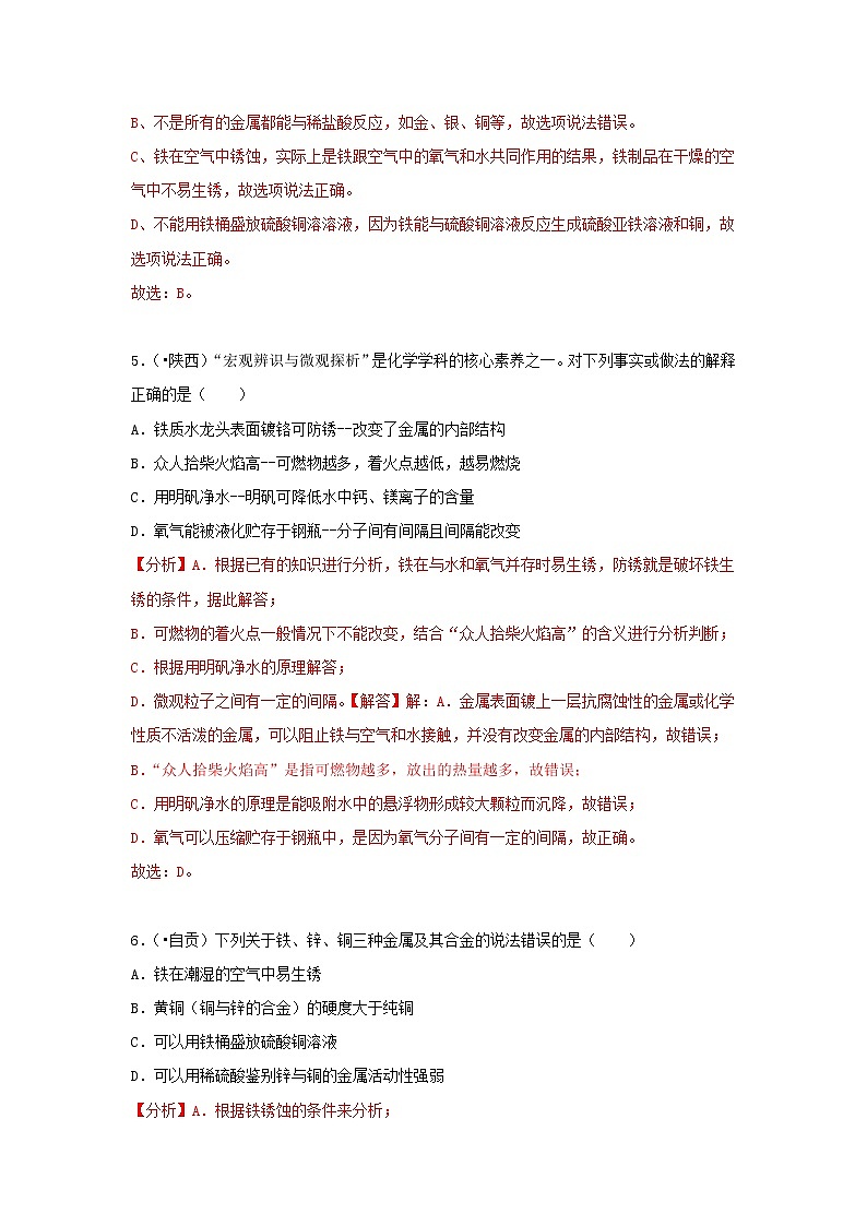 (通用版)中考化学试题汇编考点20《金属资源的利用和保护》练习卷(含详解)第3页