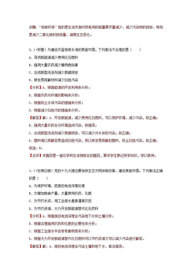 (通用版)中考化学试题汇编考点32《化学与环境》练习卷(含详解)第2页