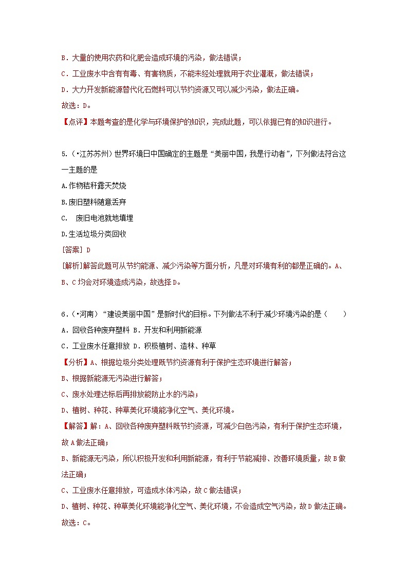 (通用版)中考化学试题汇编考点32《化学与环境》练习卷(含详解)第3页