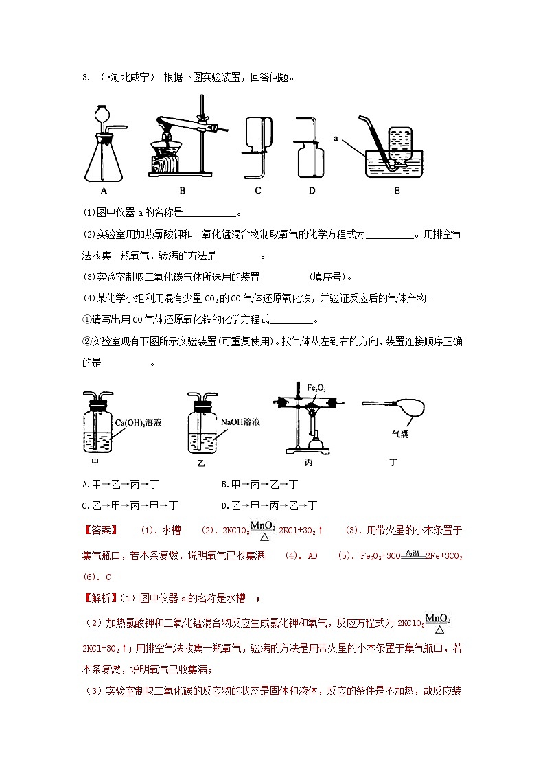 (通用版)中考化学试题汇编考点35《气体的制备》练习卷(含详解)02