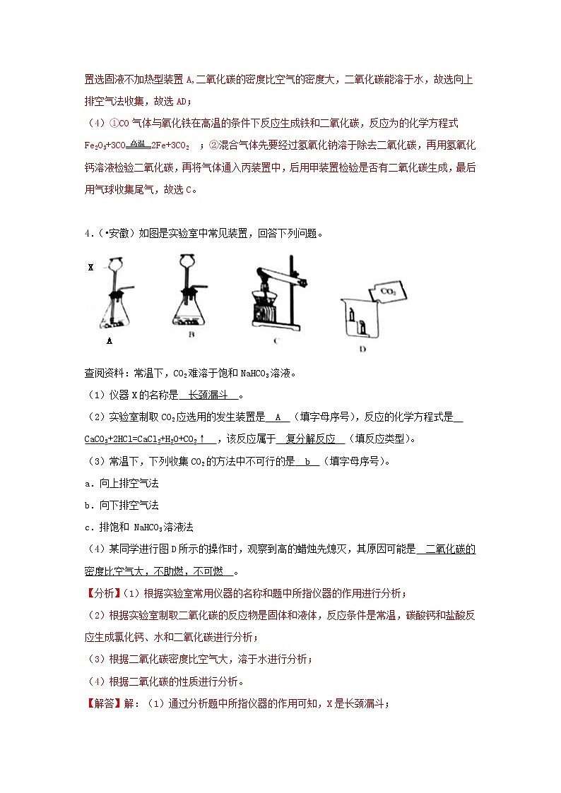 (通用版)中考化学试题汇编考点35《气体的制备》练习卷(含详解)03