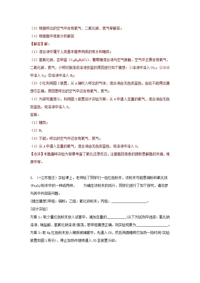(通用版)中考化学试题汇编考点40《科学探究题》练习卷(含详解)02