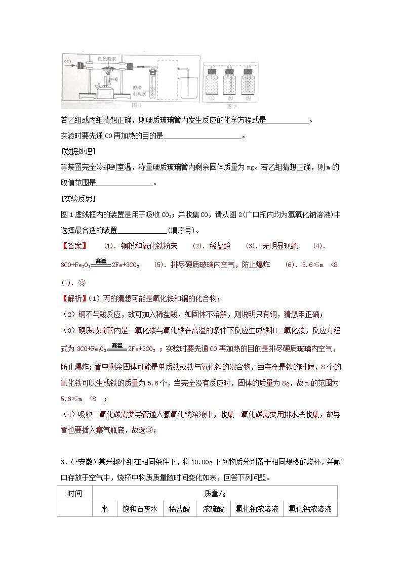 (通用版)中考化学试题汇编考点40《科学探究题》练习卷(含详解)03