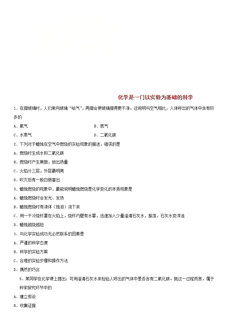 中考化学二轮专题复习卷《化学是一门以实验为基础的科学》练习卷（含答案）第1页