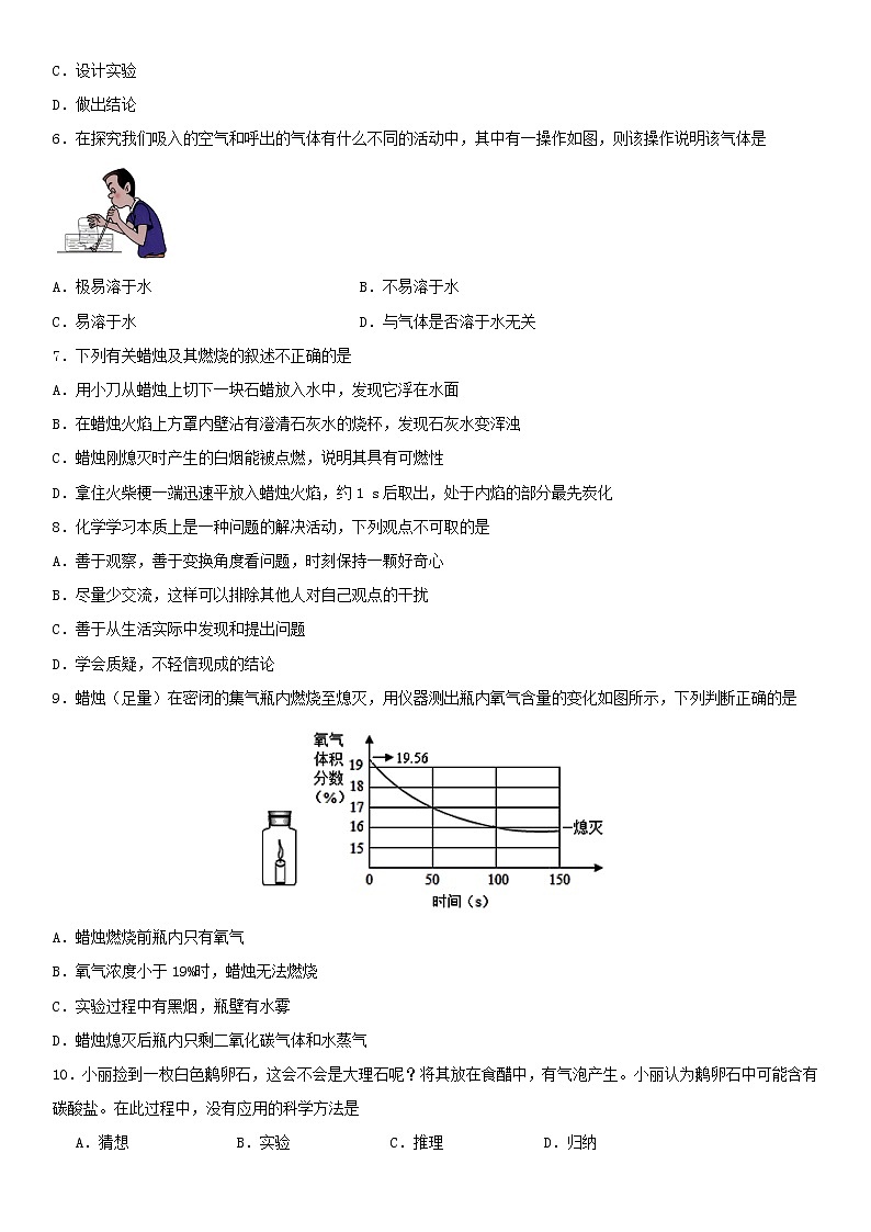 中考化学二轮专题复习卷《化学是一门以实验为基础的科学》练习卷（含答案）第2页