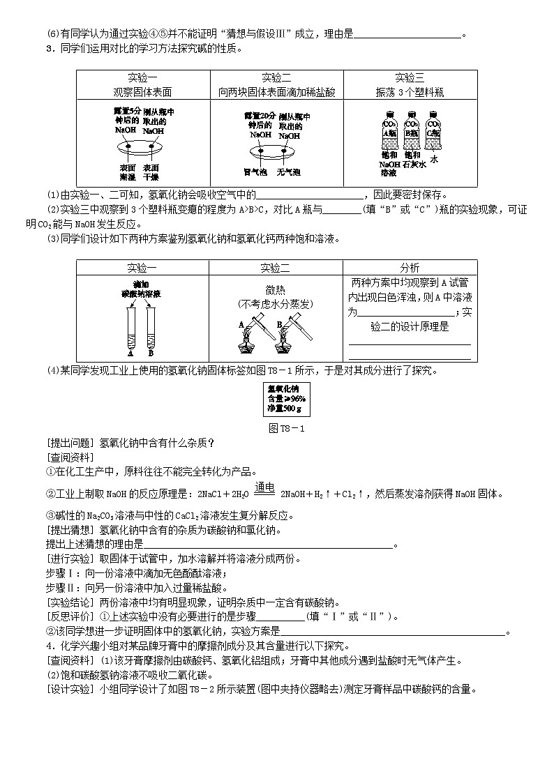 中考化学二轮复习题型突破08《科学探究》练习题（含答案）第2页