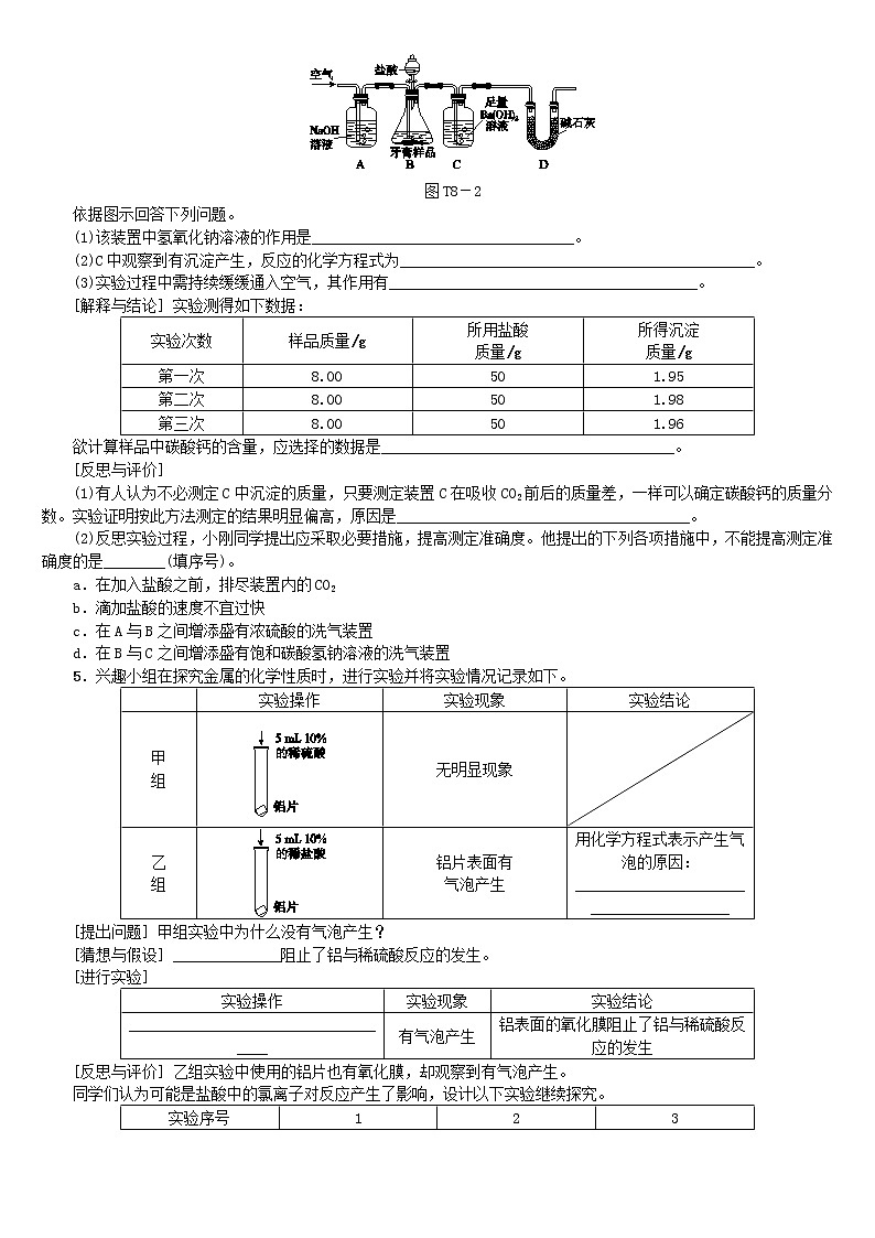 中考化学二轮复习题型突破08《科学探究》练习题（含答案）第3页