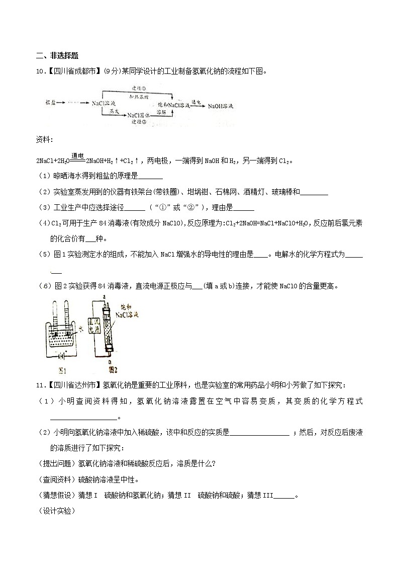 中考化学知识分类汇编练习卷： 常见的酸和碱（无答案）03