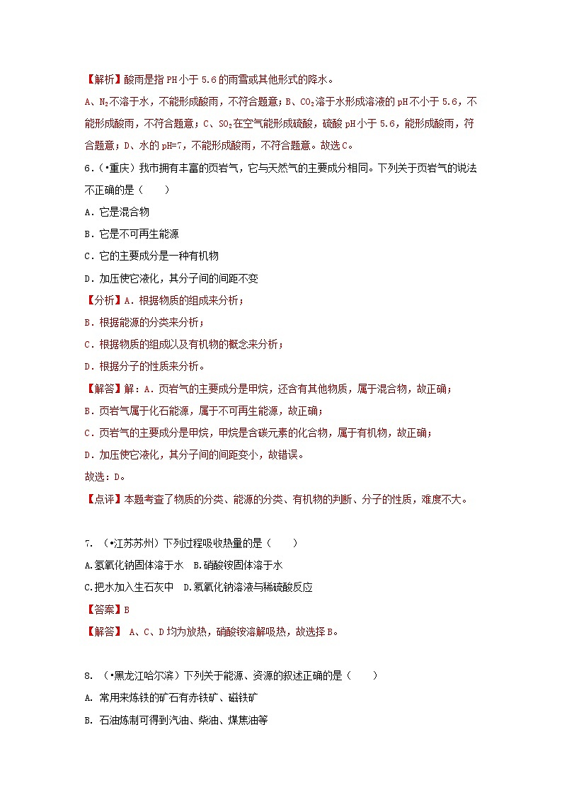 (通用版)中考化学试题汇编考点17《燃料使用燃料对环境的影响》练习卷(含详解)第3页