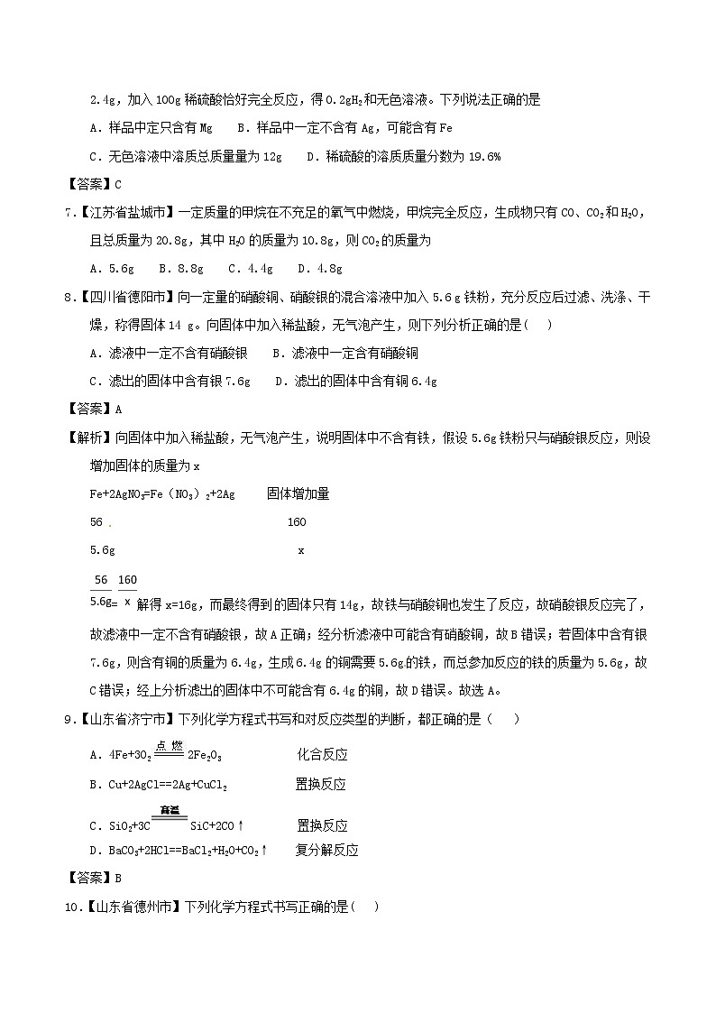 中考化学知识分类汇编练习卷： 化学方程式的书写、计算（含答案）02