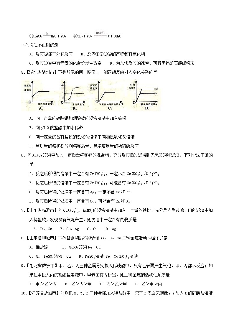 中考化学知识分类汇编练习卷： 金属的化学性质（无答案）02