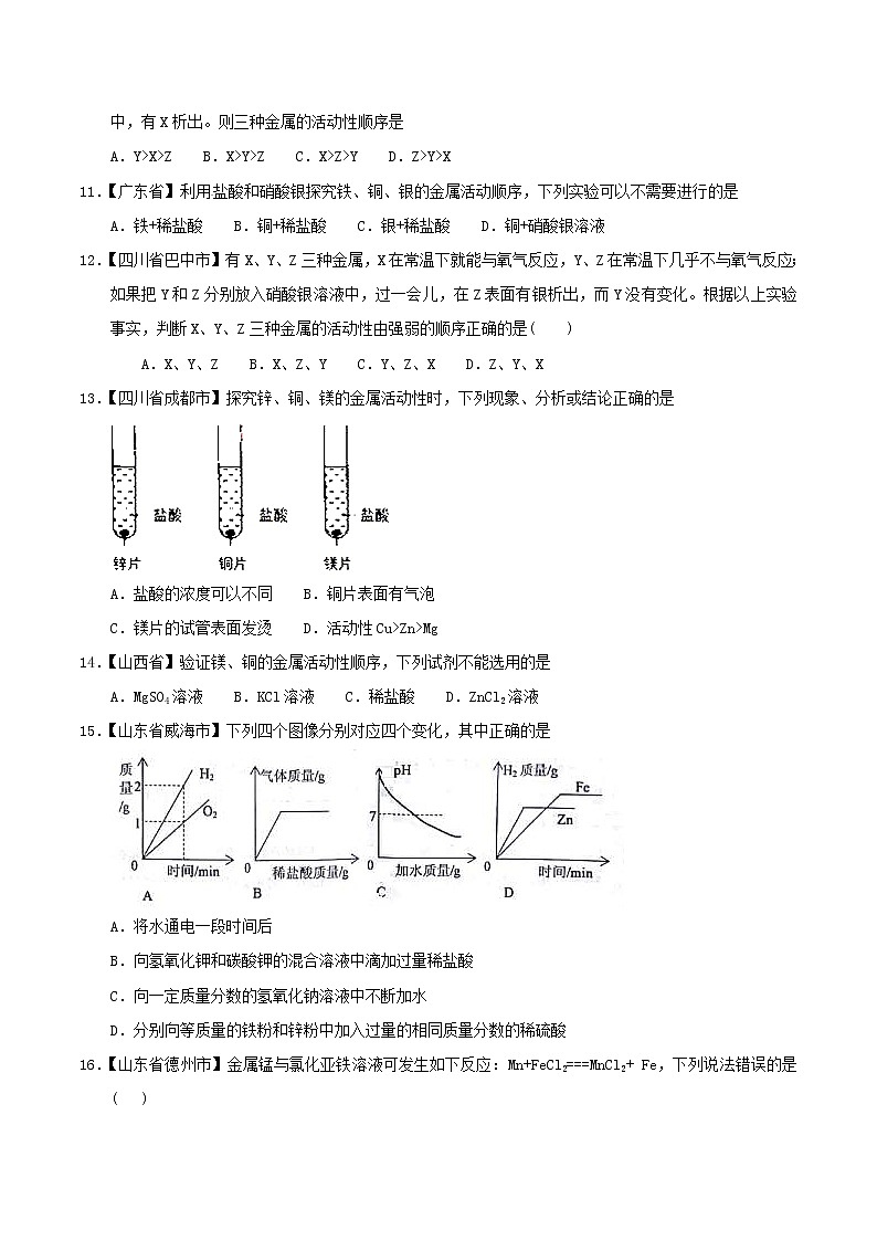 中考化学知识分类汇编练习卷： 金属的化学性质（无答案）03