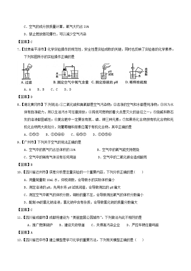 中考化学知识分类汇编练习卷： 空气（含答案）第2页