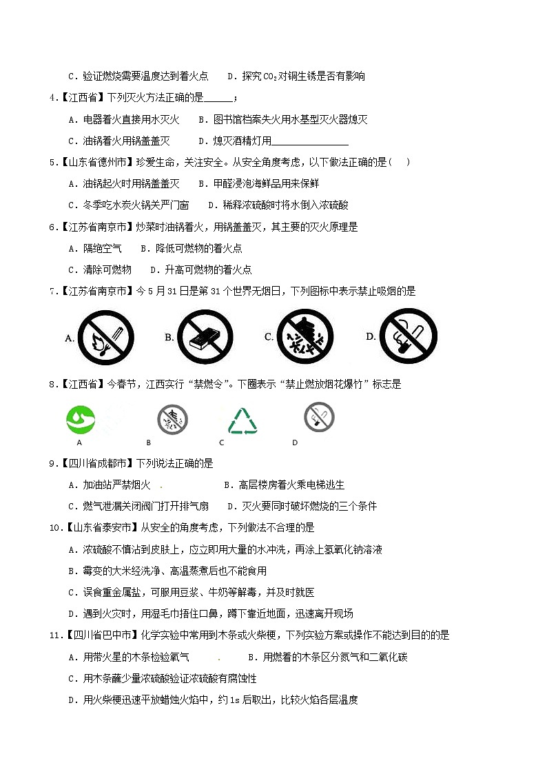 中考化学知识分类汇编练习卷： 燃烧与灭火（无答案）第2页