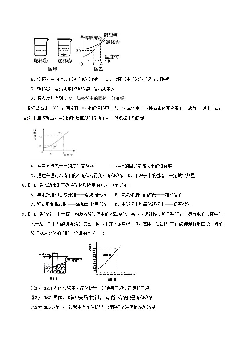 中考化学知识分类汇编练习卷： 溶液、溶液组成的表示及配制（无答案）第2页