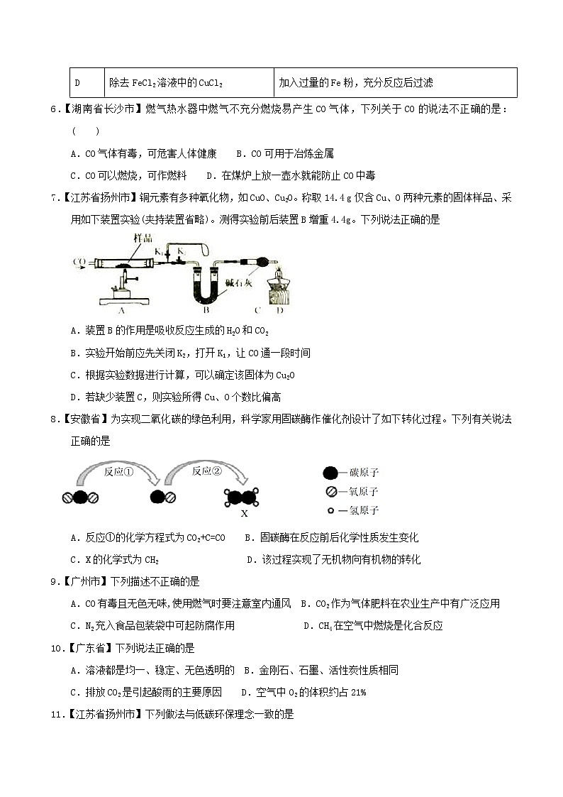 中考化学知识分类汇编练习卷： 碳单质及其氧化物（无答案）02