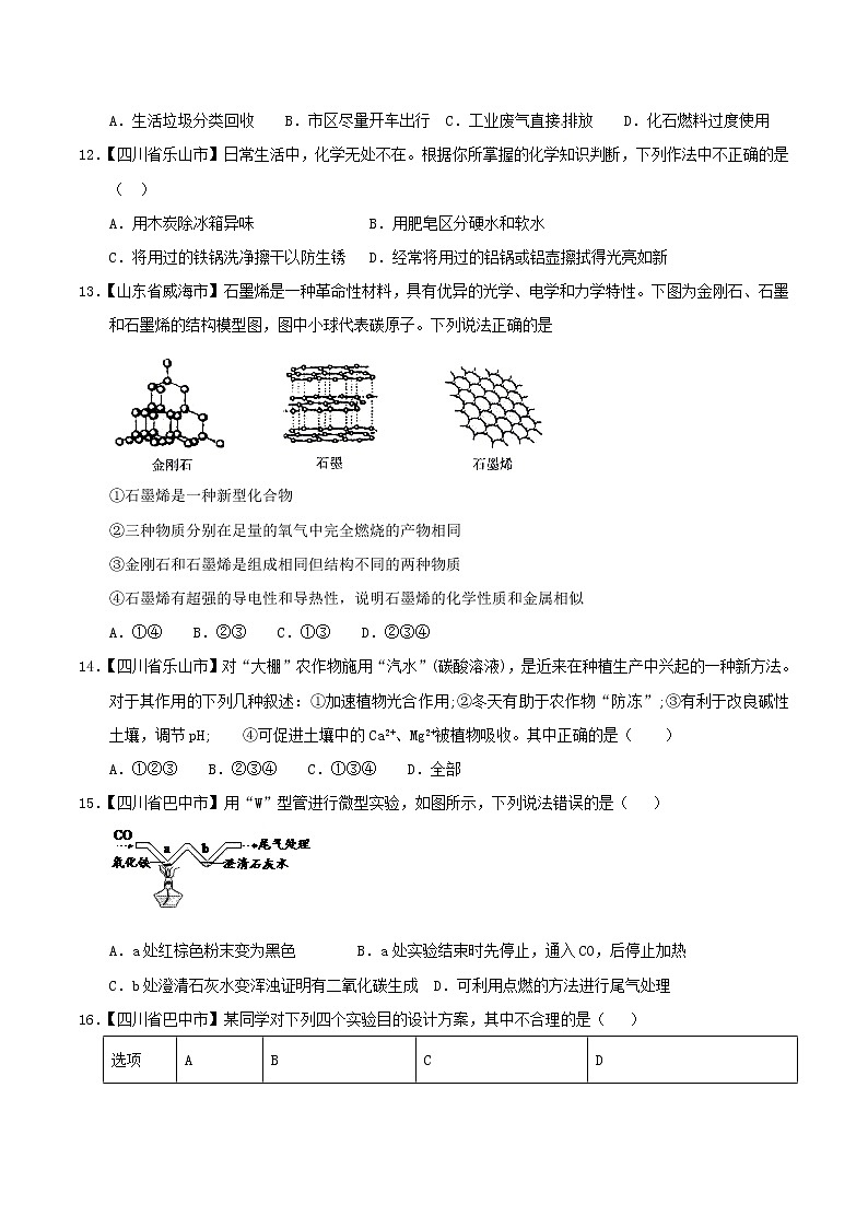 中考化学知识分类汇编练习卷： 碳单质及其氧化物（无答案）03