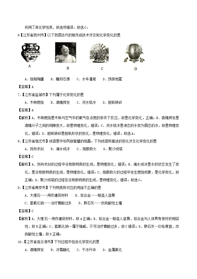 中考化学知识分类汇编练习卷： 物质的性质和变化（含答案）第2页