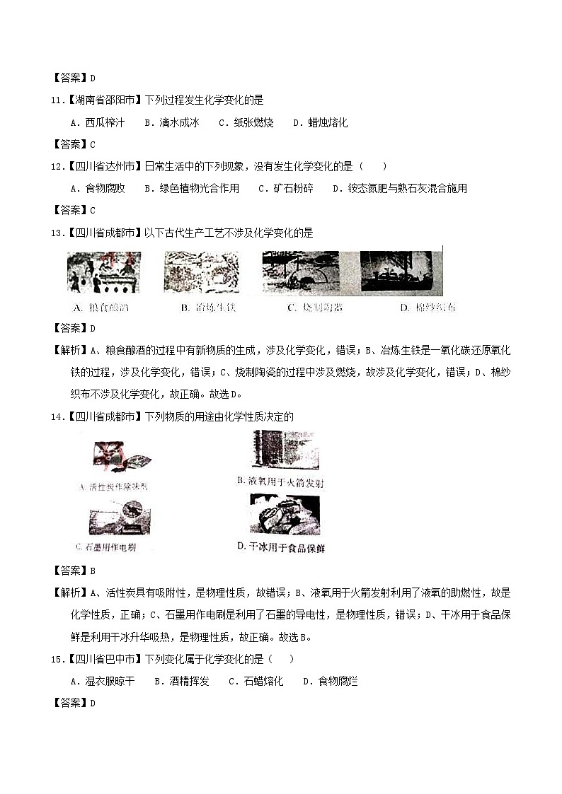 中考化学知识分类汇编练习卷： 物质的性质和变化（含答案）第3页