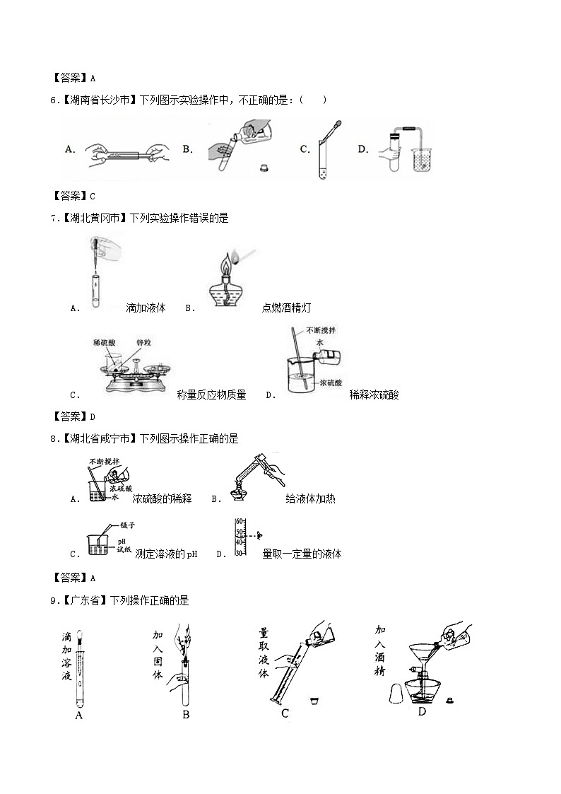 中考化学知识分类汇编练习卷： 走进化学实验室（含答案）第2页