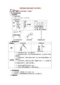 (通用版)中考化学二轮重难点易错点复习讲与练《专题突破实验基本操作与科学探究》(含详解)