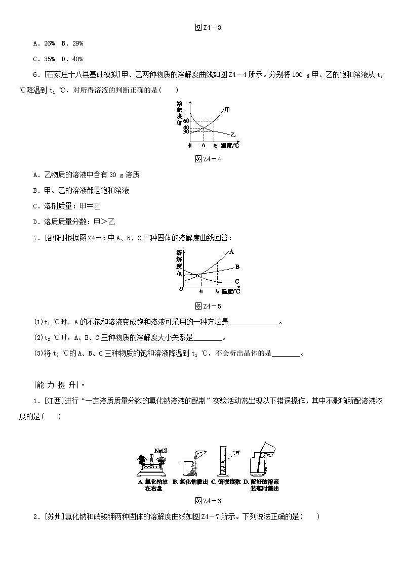 (通用版)中考化学复习练习考题训练04《溶解度溶质的质量分数及其计算》(含答案)第2页