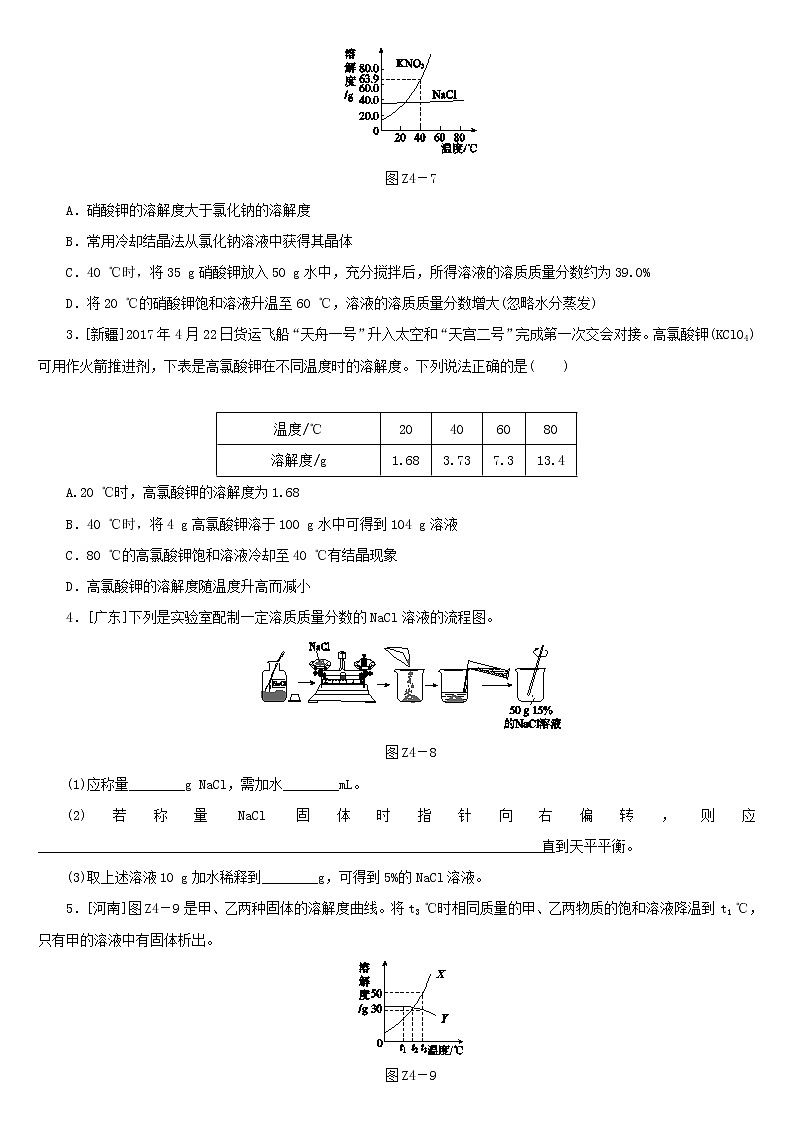(通用版)中考化学复习练习考题训练04《溶解度溶质的质量分数及其计算》(含答案)第3页