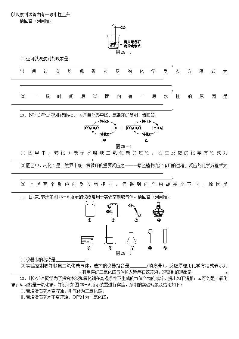 (通用版)中考化学复习练习考题训练05《碳和碳的氧化物》(含答案)第2页