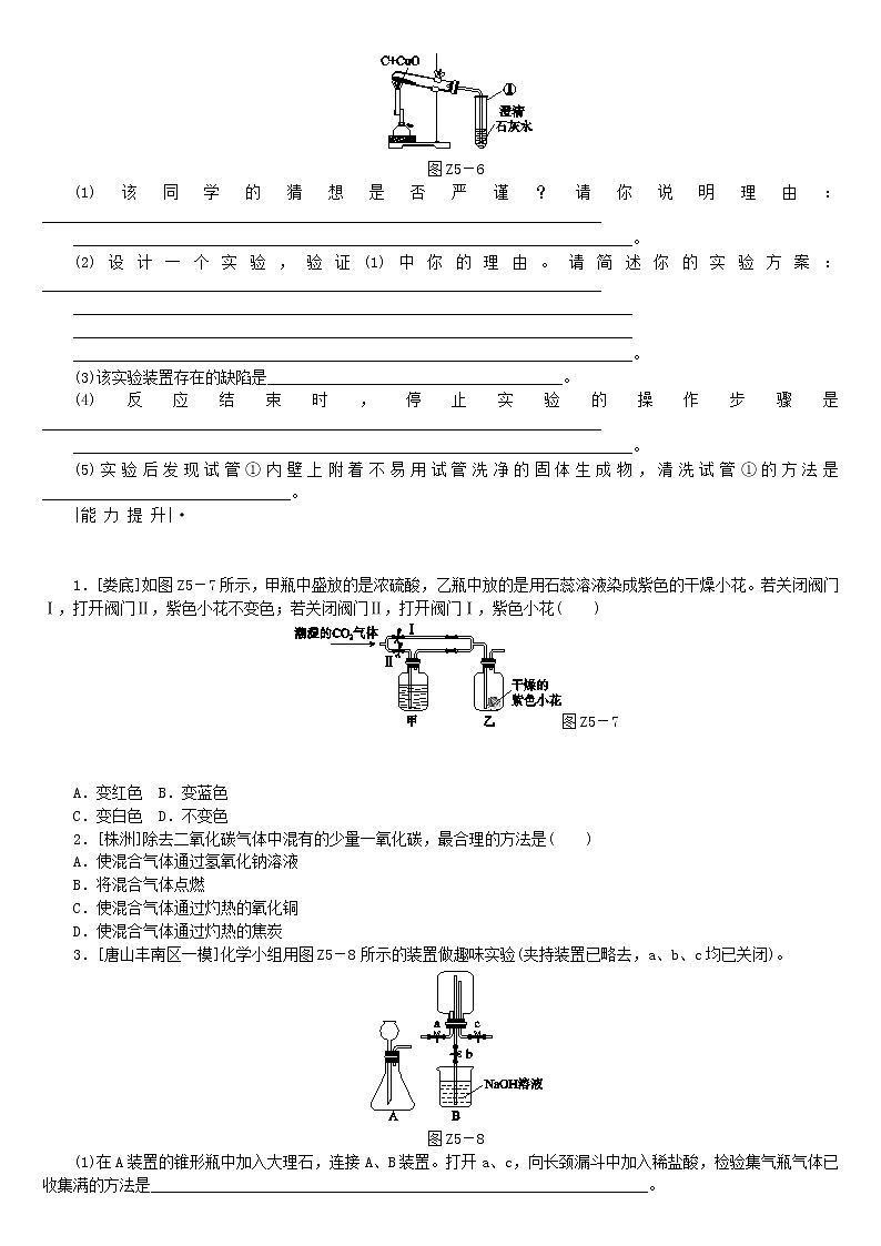(通用版)中考化学复习练习考题训练05《碳和碳的氧化物》(含答案)第3页