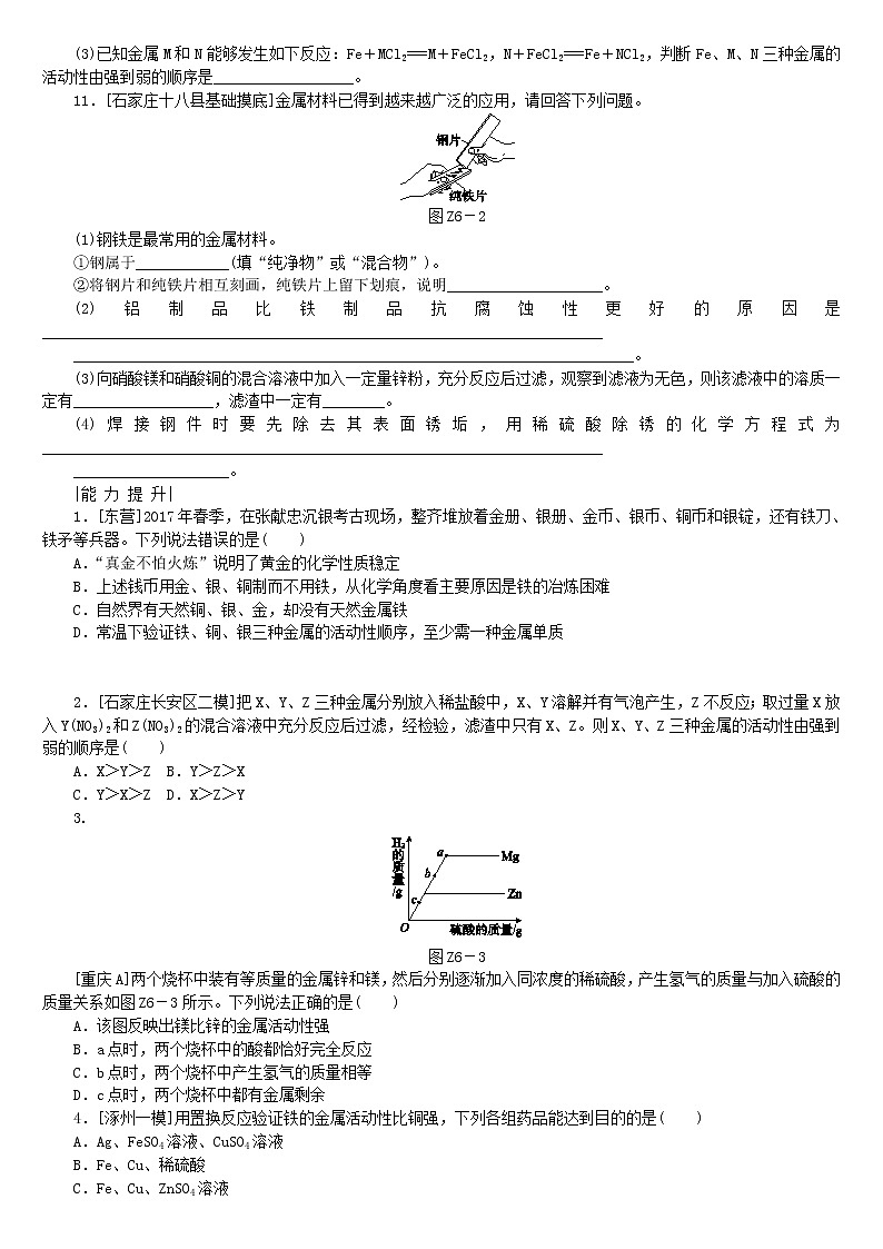 (通用版)中考化学复习练习考题训练06《属材料金属的化学性质》(含答案)02