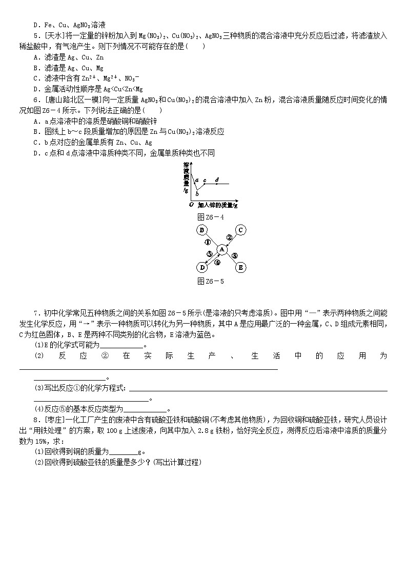 (通用版)中考化学复习练习考题训练06《属材料金属的化学性质》(含答案)03