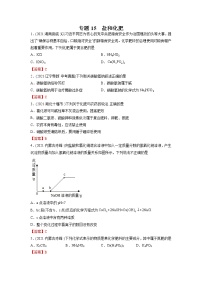 专题15 盐和化肥-2021年中考化学真题分项汇编（第04期）