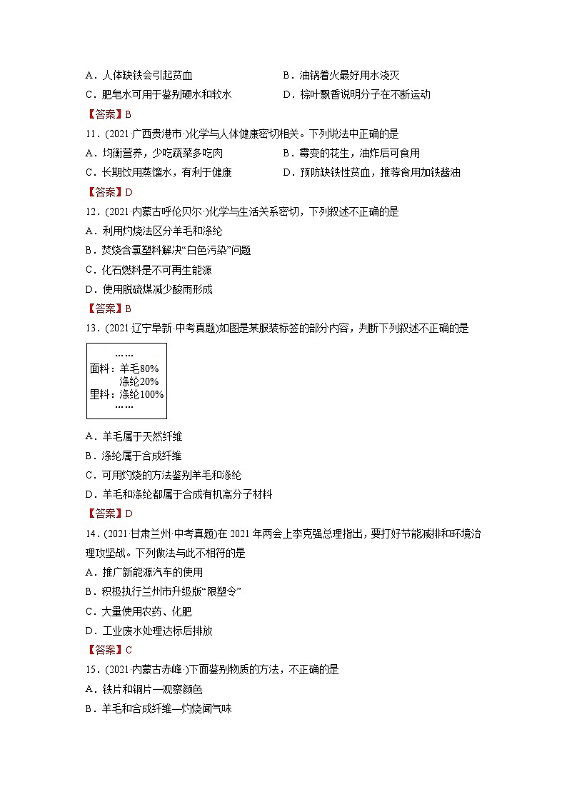 专题16 化学与生活-2021年中考化学真题分项汇编（第04期）第3页