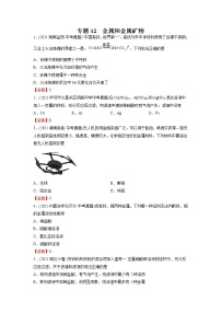 专题12 金属和金属矿物-2021年中考化学真题分项汇编（第04期）