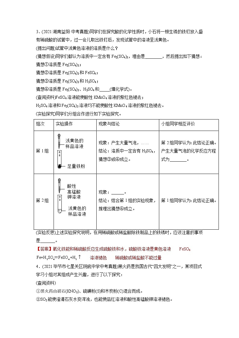 专题18 科学探究题-2021年中考化学真题分项汇编（第04期）第3页