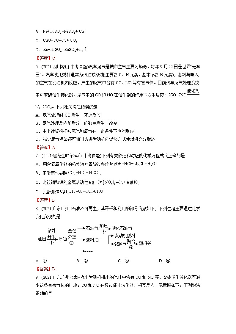专题17 物质的相互反应与转化-2021年中考化学真题分项汇编（第04期）第2页