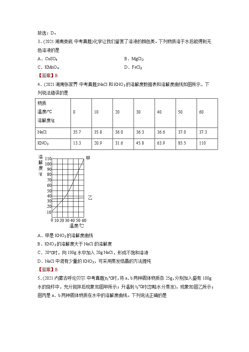 专题13 溶液-2021年中考化学真题分项汇编（第04期）第2页