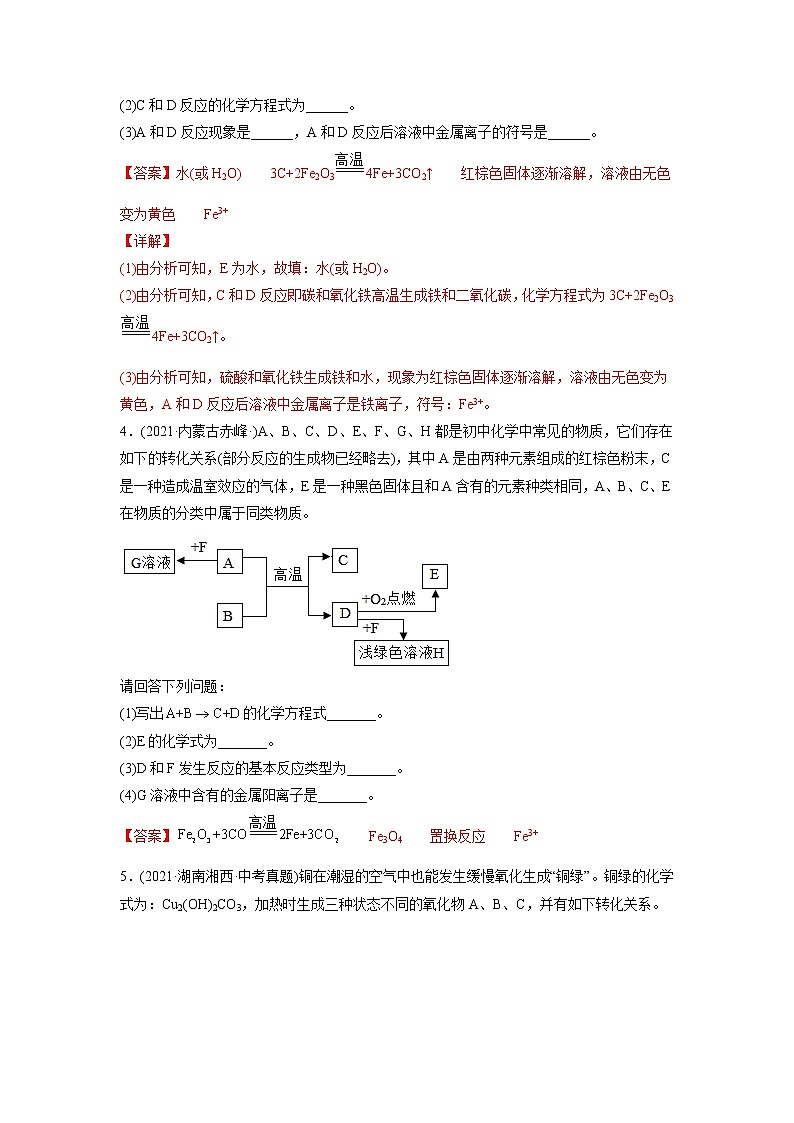 专题22 物质的推断-2021年中考化学真题分项汇编（第04期）第2页
