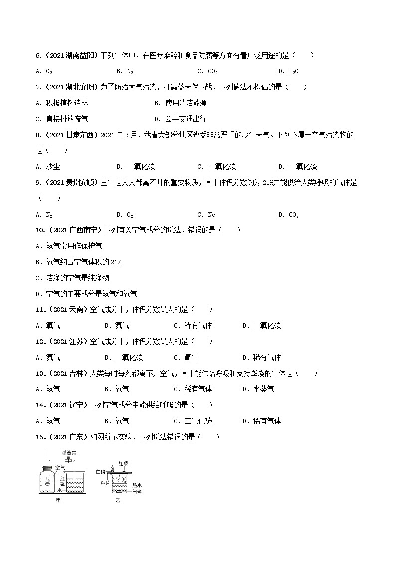 专题03空气-【提分必备】2022年中考化学一轮复习必练真题（全国通用）02