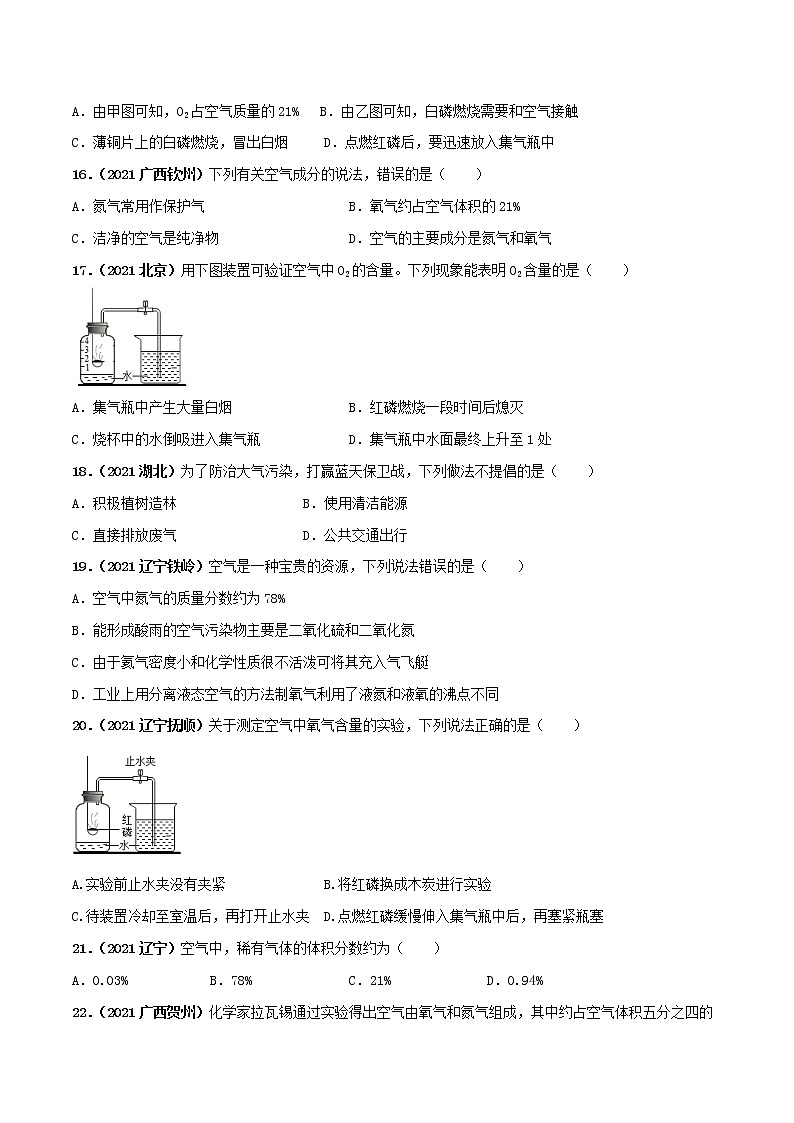 专题03空气-【提分必备】2022年中考化学一轮复习必练真题（全国通用）03