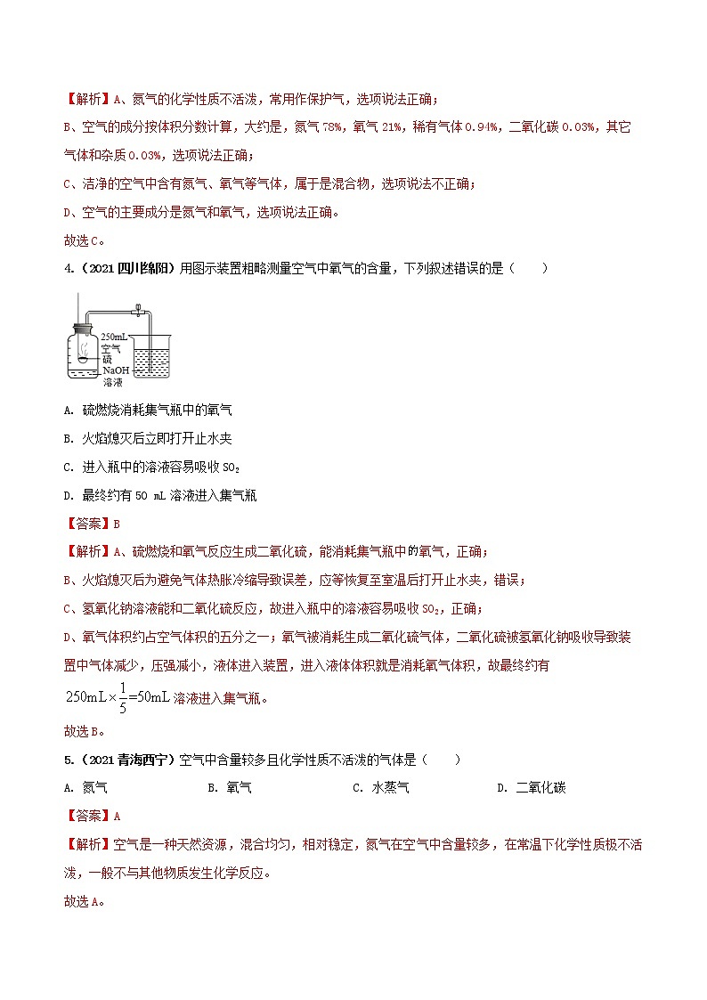 专题03空气-【提分必备】2022年中考化学一轮复习必练真题（全国通用）02