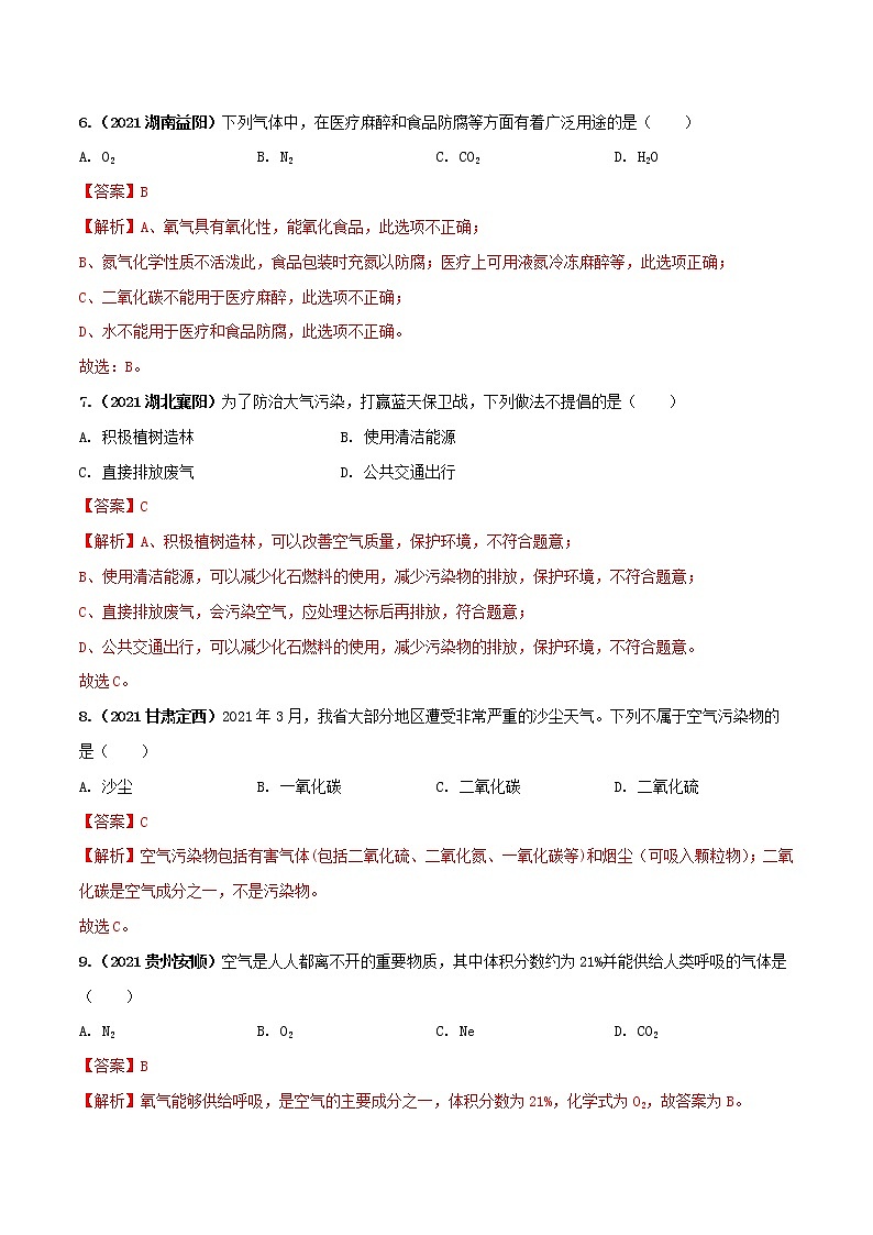 专题03空气-【提分必备】2022年中考化学一轮复习必练真题（全国通用）03