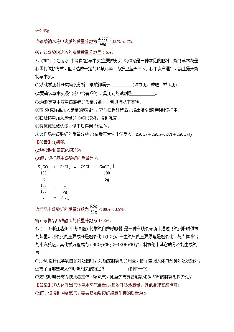 专题23 化学计算-2021年中考化学真题分项汇编（第04期）第2页