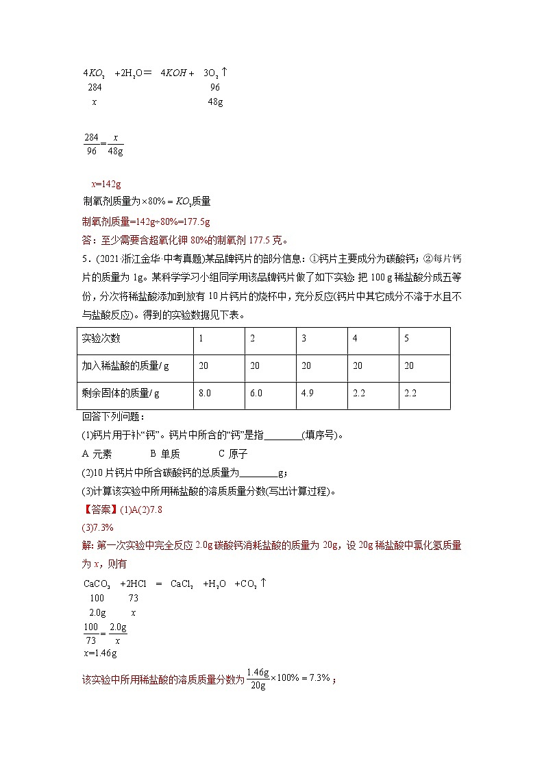 专题23 化学计算-2021年中考化学真题分项汇编（第04期）第3页
