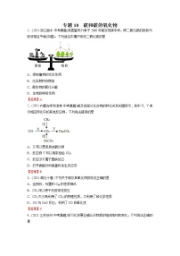 专题10 碳和碳的氧化物-2021年中考化学真题分项汇编（第04期）