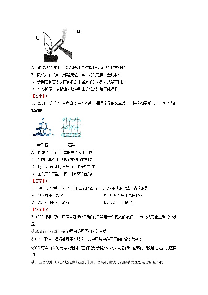 专题10 碳和碳的氧化物-2021年中考化学真题分项汇编（第04期）第2页