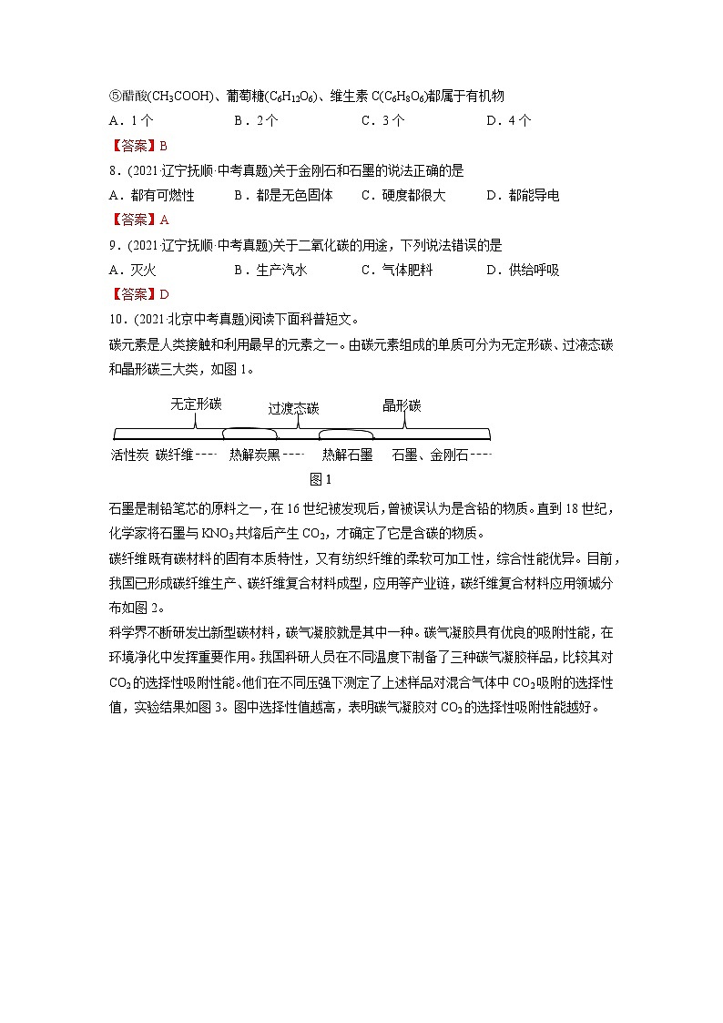 专题10 碳和碳的氧化物-2021年中考化学真题分项汇编（第04期）第3页