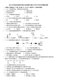 【试卷】2022年河南省南阳市淅川县西簧乡联合中学中考化学模拟试卷