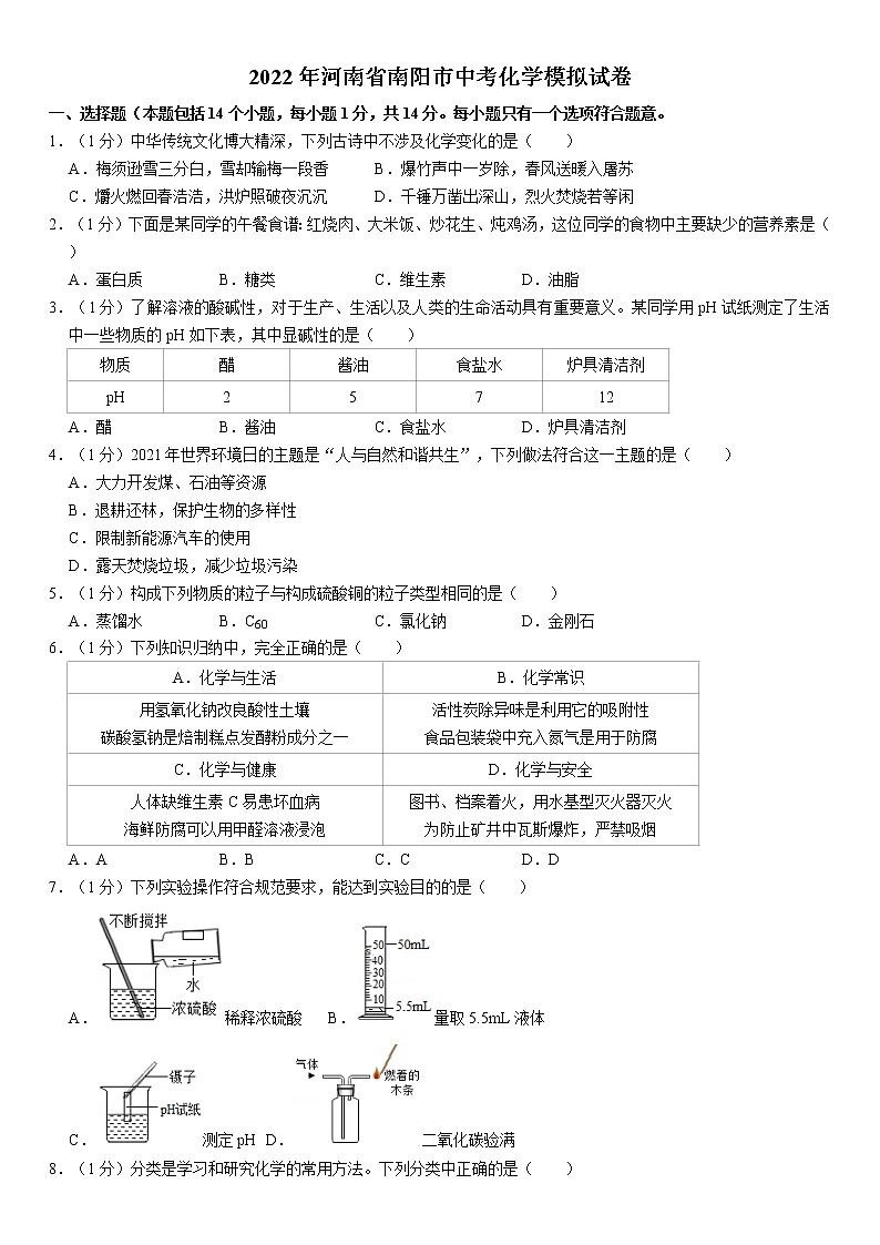 【试卷】2021年河南省南阳市淅川县中考化学一模试卷01